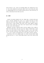 [사회복지] 혼혈인 차별-8