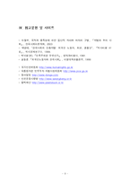 [사회복지] 혼혈인 차별-9