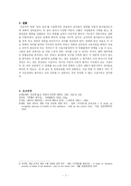 수용론적 관점에서 본 영화 ‘왕의 남자’-7
