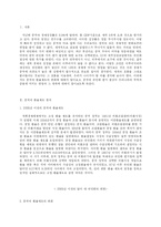 [경제학] 중국 위안화 평가절상이 한국경제에 미치는 영향-3