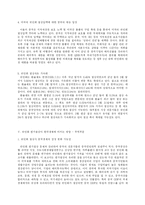 [경제학] 중국 위안화 평가절상이 한국경제에 미치는 영향-7