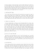 [경제학] 중국 위안화 평가절상이 한국경제에 미치는 영향-11