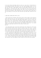 [경제학] 중국 위안화 평가절상이 한국경제에 미치는 영향-12