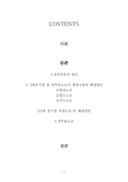공공부문의 노동문제-2