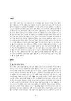 공공부문의 노동문제-3