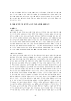 공공부문의 노동문제-4