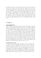 공공부문의 노동문제-9