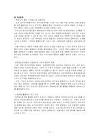공공부문의 노동문제-11