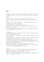 공공부문의 노동문제-12