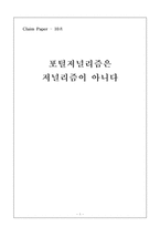 [매스컴] 포털저널리즘과 저널리즘-1