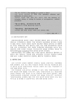 [매스컴] 포털저널리즘과 저널리즘-4
