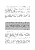 [매스컴] 포털저널리즘과 저널리즘-9