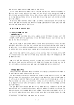 [영화론] 한국영화 속 남성상의 변화-4