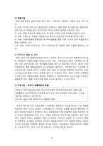 [지역사회복지론] 재가복지서비스-5
