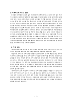 [지역사회복지론] 재가복지서비스-7