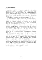 [지역사회복지론] 재가복지서비스-8
