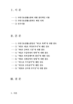 [사회복지법제론] 기초생활보장법 中 부양의무자와 급여에 관하여-2