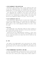 [사회복지법제론] 기초생활보장법 中 부양의무자와 급여에 관하여-3