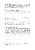 [사회복지법제론] 기초생활보장법 中 부양의무자와 급여에 관하여-5