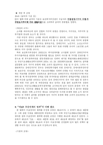 [사회복지법제론] 기초생활보장법 中 부양의무자와 급여에 관하여-6