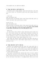 [사회복지법제론] 기초생활보장법 中 부양의무자와 급여에 관하여-8