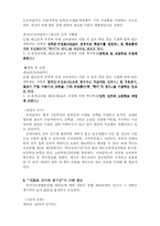 [사회복지법제론] 기초생활보장법 中 부양의무자와 급여에 관하여-12