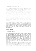 [연구조사방법론] 대학생 유권자의 포털사이트 `선거특집` 뉴스서비스 이용 동기와 만족도에 관한 연구-12