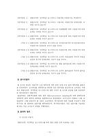 [연구조사방법론] 대학생 유권자의 포털사이트 `선거특집` 뉴스서비스 이용 동기와 만족도에 관한 연구-16