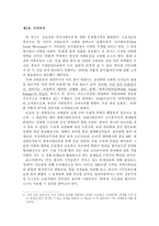 [한국사회] 연대의 관점에서 본 한국사회운동의 현재와 미래 -세계사회포럼-3