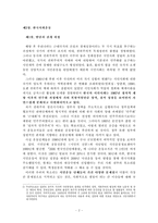 [한국사회] 연대의 관점에서 본 한국사회운동의 현재와 미래 -세계사회포럼-4