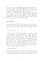 [한국사회] 연대의 관점에서 본 한국사회운동의 현재와 미래 -세계사회포럼-5