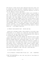 [한국사회] 연대의 관점에서 본 한국사회운동의 현재와 미래 -세계사회포럼-6
