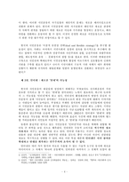 [한국사회] 연대의 관점에서 본 한국사회운동의 현재와 미래 -세계사회포럼-8