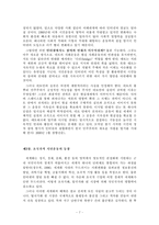 [한국사회] 연대의 관점에서 본 한국사회운동의 현재와 미래 -세계사회포럼-9