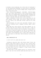 [한국사회] 연대의 관점에서 본 한국사회운동의 현재와 미래 -세계사회포럼-12