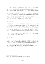 [한국사회] 연대의 관점에서 본 한국사회운동의 현재와 미래 -세계사회포럼-13