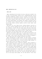 [한국사회] 연대의 관점에서 본 한국사회운동의 현재와 미래 -세계사회포럼-14