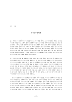 [한국사회] 연대의 관점에서 본 한국사회운동의 현재와 미래 -세계사회포럼-19