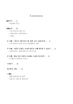 [유럽문화] 유럽 영화 속에 나타난 다양한 모성애 -영화 `내 어머니의 모든 것`, `레이디버드, 레이디버드`, `귀향`을 중심으로-2