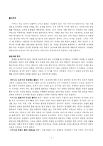 [유럽문화] 유럽 영화 속에 나타난 다양한 모성애 -영화 `내 어머니의 모든 것`, `레이디버드, 레이디버드`, `귀향`을 중심으로-3