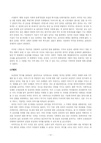 [유럽문화] 유럽 영화 속에 나타난 다양한 모성애 -영화 `내 어머니의 모든 것`, `레이디버드, 레이디버드`, `귀향`을 중심으로-12