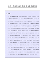 [여성학] 부부폭력-3