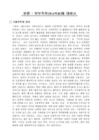 [여성학] 부부폭력-4