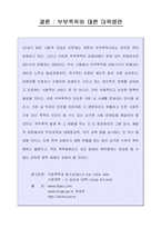[여성학] 부부폭력-16