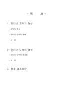 인터넷 도박의 현상과 영향-2