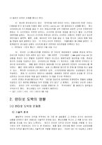 인터넷 도박의 현상과 영향-5