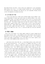 인터넷 도박의 현상과 영향-6