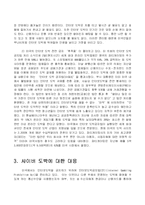인터넷 도박의 현상과 영향-8