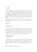 [사회복지] 다문화 가정에 대하여-2