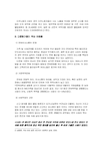 [사회복지] 다문화 가정에 대하여-4
